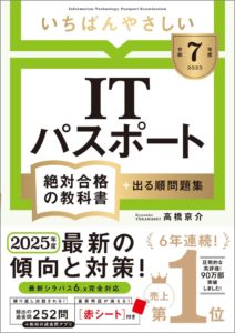 ITパスポート 最短合格